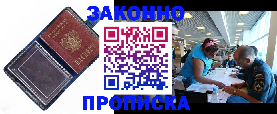 прописка ребенка в Моршанске