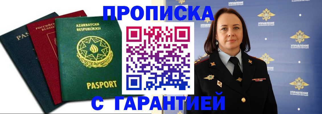 прописка паспорт в Моршанске
